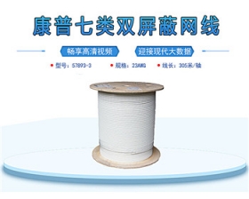 涪陵康普七類雙屏蔽網線